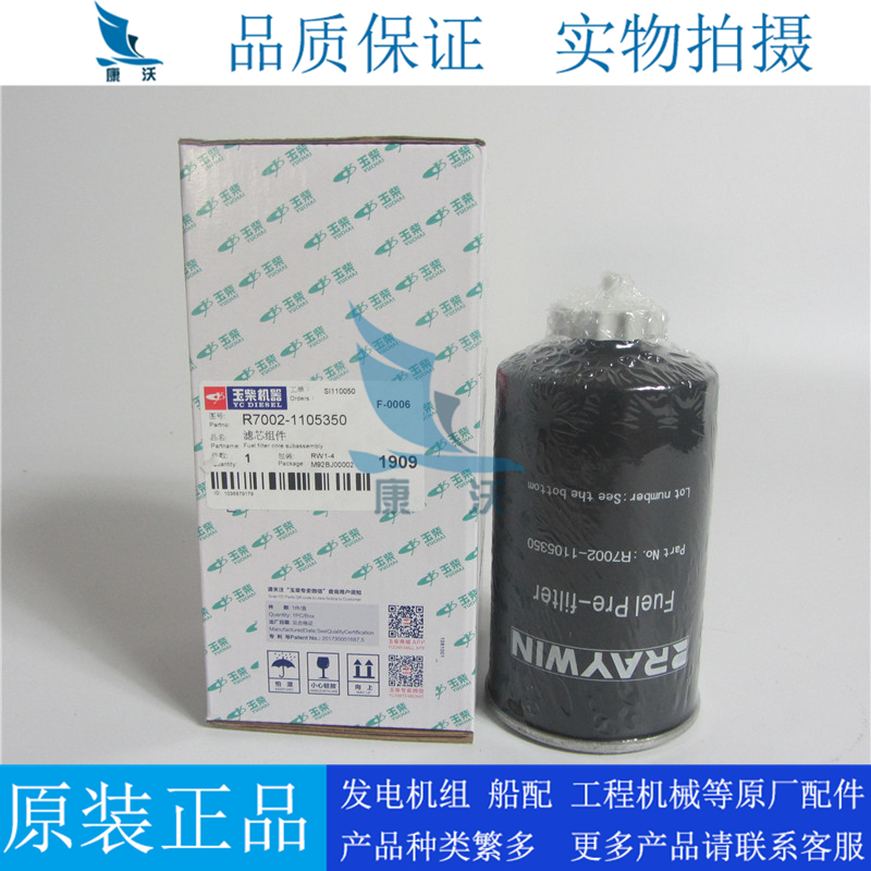 玉柴油水分离器R7002-1105350
