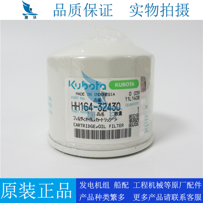 HH164-32430机油滤芯适用SQ3200原厂久保田柴油发电机组机油滤清