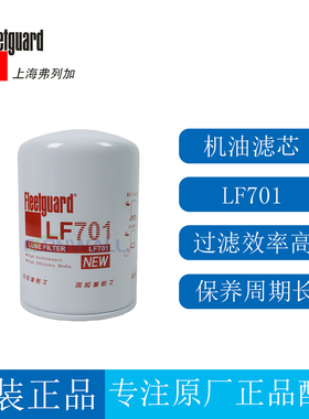 原装弗列加机油滤芯LF701配帕金斯机油滤清器2654403 10000051233