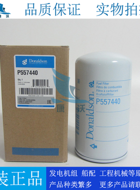 原装唐纳森燃油滤芯P557440配柴油发电机组柴滤ME100135 RXL03003