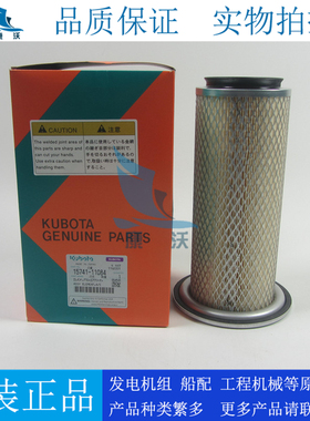原装久保田空气滤芯15741-11084适配 KUBOTA V2505U空气滤清器
