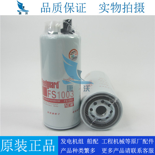 原厂正品弗列加油水分离器FS1003