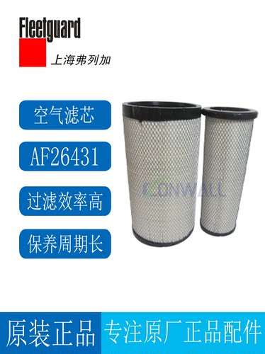 原厂上海弗列加空气滤清器AA2959