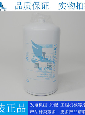 原装唐纳森柴滤P550106配柴油发电机组柴油滤芯工程车油滤FF105D