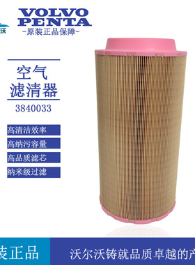 原厂沃尔沃空气滤芯3840033 VOLVO TAD520GE发电机组空气滤清器