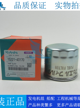 原装久保田柴油滤芯15221-43170适配KUBOTA V1505-E Z482-E柴油格