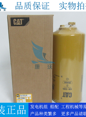 原厂卡特油水分离器438-5385柴油发电机组挖机柴油滤清器4385385