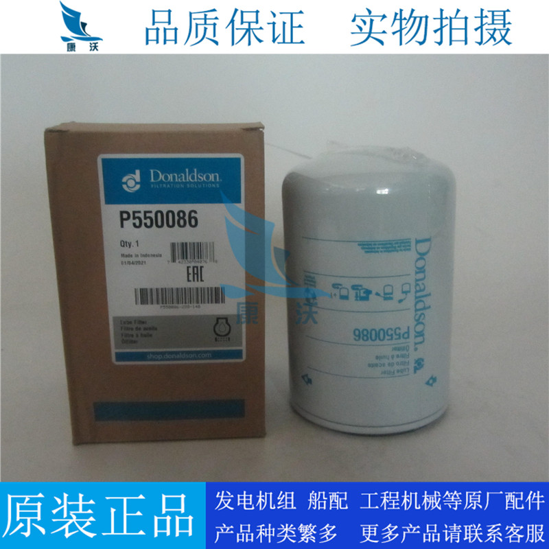 原装唐纳森机油滤清器P550086