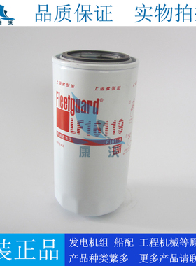 原厂弗列加机油滤清器LF16119康明斯柴油发电机通JX0816A机油滤芯