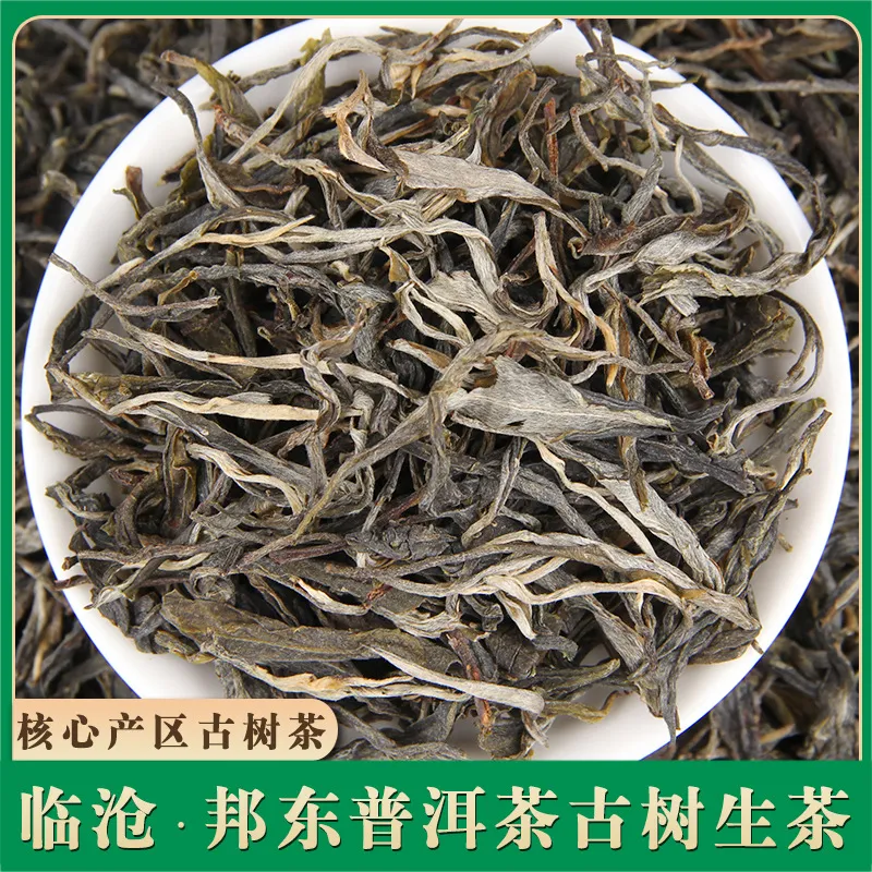 普洱茶 邦东纯料晒青生茶 2023年明前古树春茶 蜜香 500g
