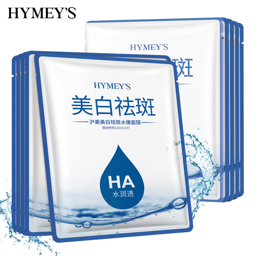 玻尿酸美白淡斑提亮补水面膜