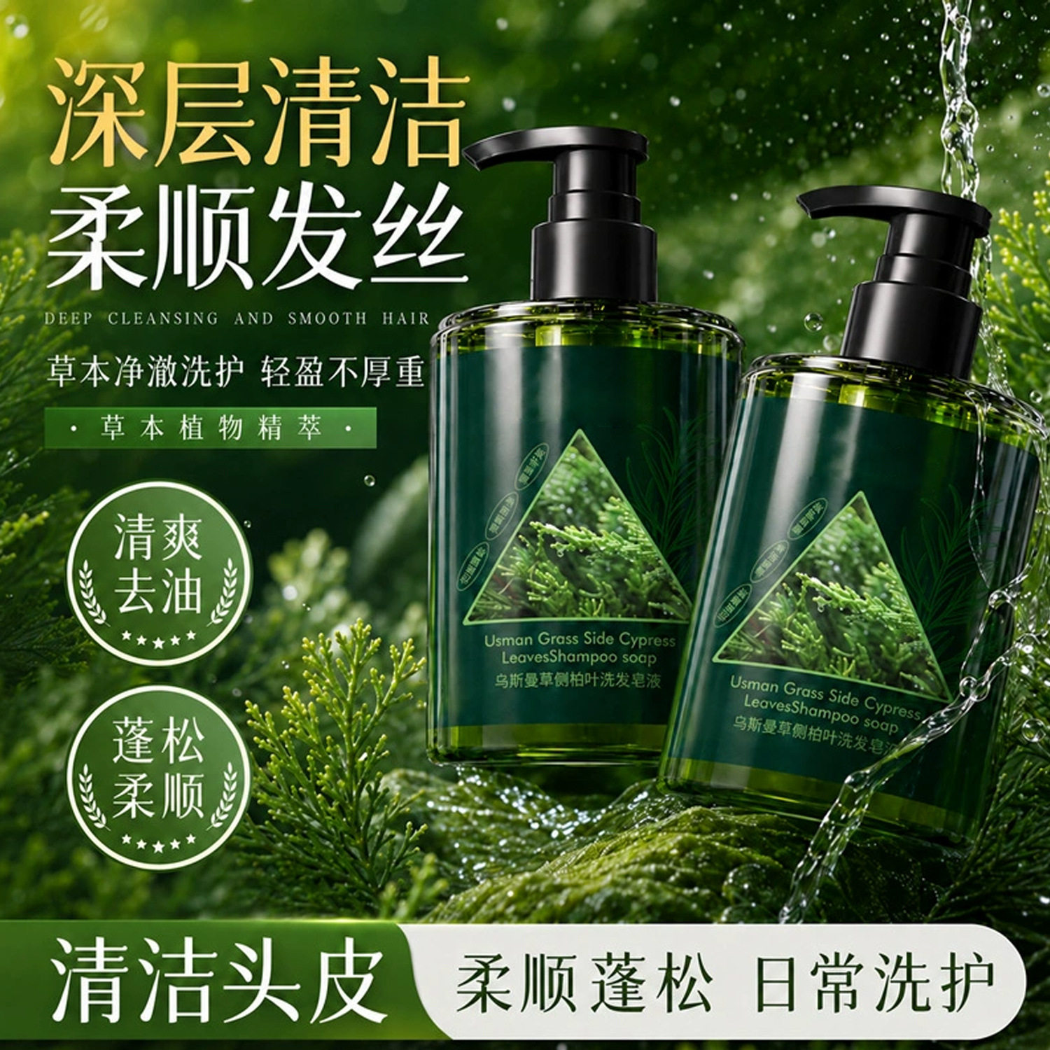 侧柏叶洗发水纯手工首乌植物养发无硅去屑止痒控油草本洗发水正品