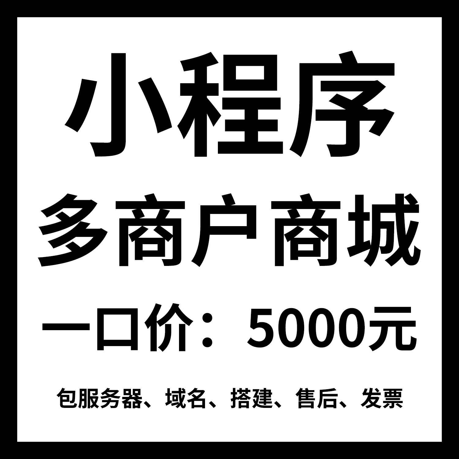 微信小程序分销商城系统多商户版开发搭建制作模版源码定制部署