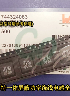 744325072贴片一体成型大电流屏蔽绕线电感10*10*5mm 1050 0.72uH