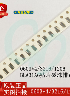 BLA31AG121SN4D贴片磁珠排/排珠0603*4(3216/1206) 120R 120ohm