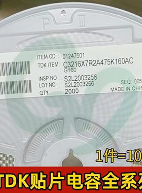日本C3216X7S2A335KT000N贴片陶瓷电容1206 3.3UF 100V 10%