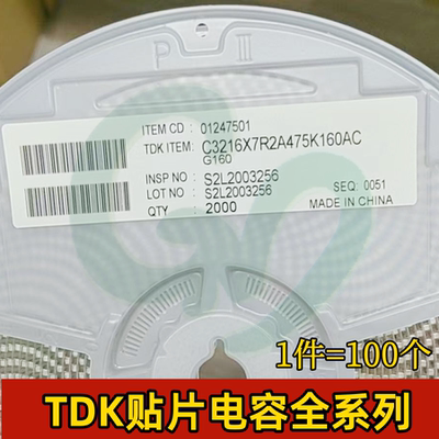 日本C3216X5R1H106KT000N贴片陶瓷电容1206 10UF 50V X5R 10%