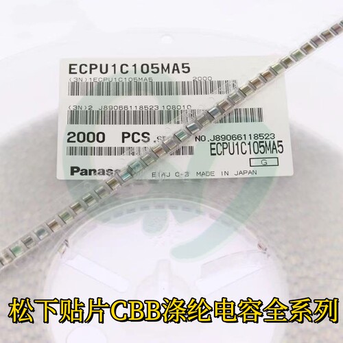 日本ECPU1C105MA5贴片涤纶薄膜电容3225/1210 1uF 16V CBB
