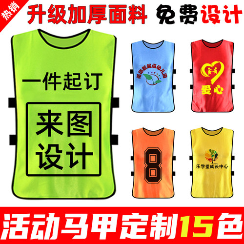 定制儿童活动背心印logo广告马甲