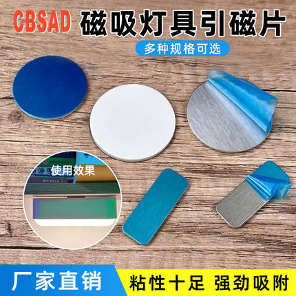 圆形方形铁片橱柜卧室感应灯固定磁吸铁片小夜灯LED灯具引磁铁片
