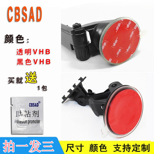 黑色透明双面胶行车记录仪车载吸盘胶支架粘贴固定强力耐高温无痕 - 封面