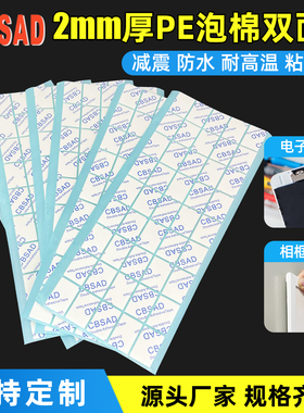 2mm厚白色PE泡棉双面胶强力耐温相框挂钩贺卡泡沫泡棉胶贴可定制