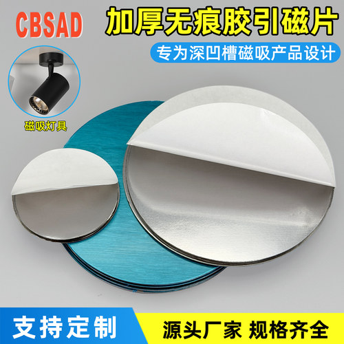 加厚2mm无痕胶引磁铁片圆形40mm漱口杯收纳强磁吸贴片壁挂灯铁片