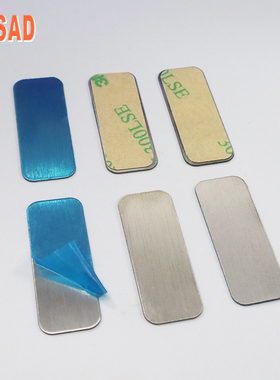 方形不锈铁片引磁片35mmx13mm 礼盒化妆品盒包装引磁片磁铁可吸附