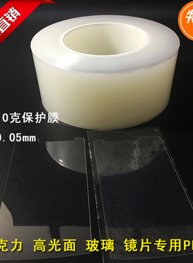 YL-6010P低粘PE透明保护膜玻璃亚克力高光面液晶显示屏表面保护膜