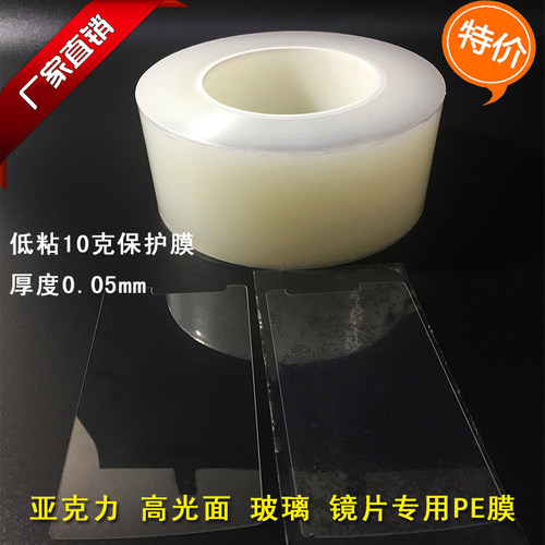 低粘pe透明保护膜亚克力屏幕表面