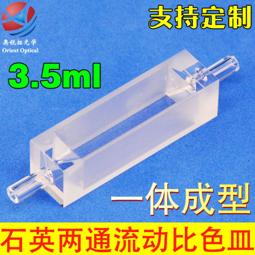 石英流动比色皿两通光