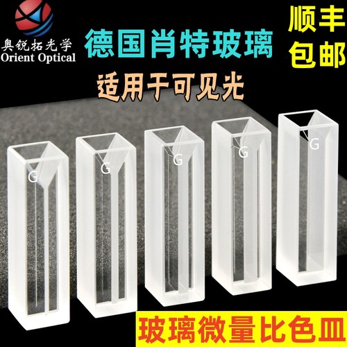 玻璃微量比色皿两通光