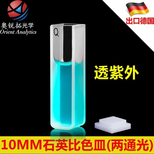 石英比色皿10mm/5/20/30/40/50mm/cm/厘米透紫外耐酸碱 订做 定制 - 封面