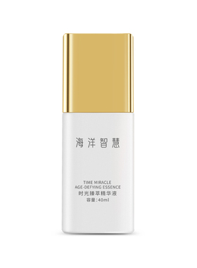 海洋智慧时光精华正品授权