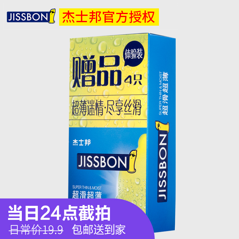 杰士邦避孕套超滑超薄4只装贴身润滑型安全套情趣成人用品计生