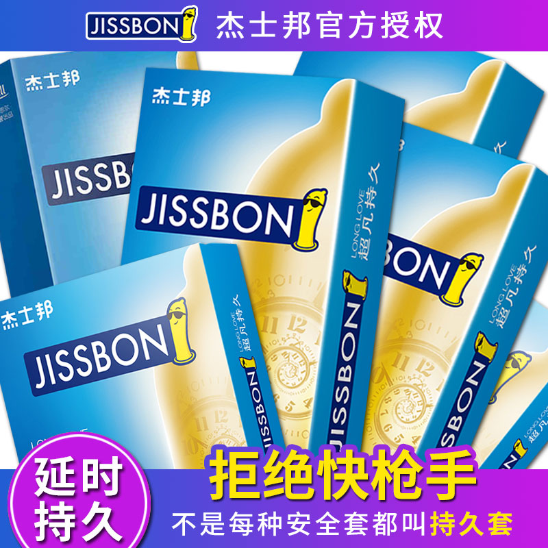 傑士邦黃金超凡持久裝避孕套男用延時超薄情趣安全套byt在類目 OTC藥品/醫療器械/計生用品, 計生用品, 避孕套中 - 來自Buy2taobao.com提供專業的淘寶代購服務