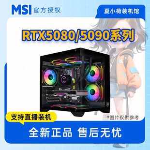 265K 5090D搭146 9800X3D大型游戏生产力 旦夏小荷RTX5080 元