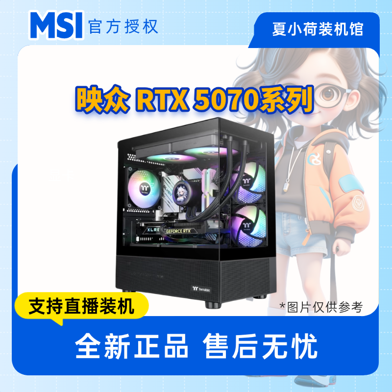 RTX5070显卡海景房主机