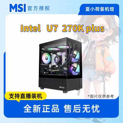 U7 270K PLUS/5060ti/9070gre/9070xt三角洲/3A游戏主机/组装电脑