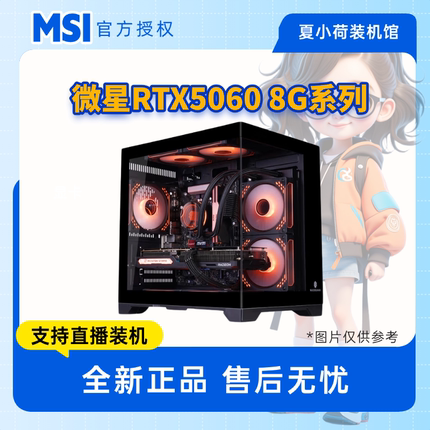 元旦 DIY微星RTX5060/酷睿Ultra 230f/12600KF/14600KF游戏主机