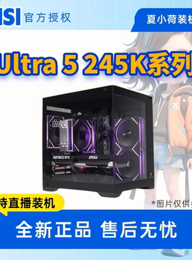 新春 夏小荷 U5 245K/B860M无显卡  组装电脑/电脑主机/台式主机