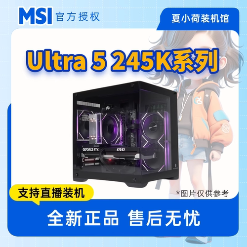 Ultra5 245K/B860M/5060/7650gre/9060xt/9070xt电脑