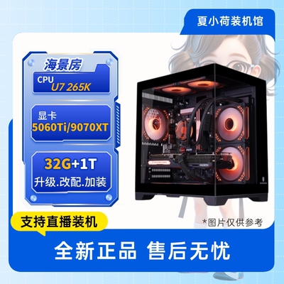 电脑主机/DIY组装/台式电脑主机