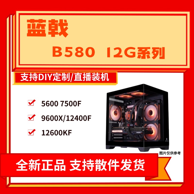 蓝戟intelB580Index12G双风扇