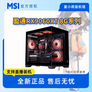 9600X DIY 12600kf 办公游戏主机 特惠盈通RX9060XT