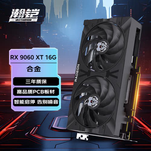 瀚铠AMD RX 9060XT 16GB合金电竞游戏智能AI学习绘图视频渲染显卡