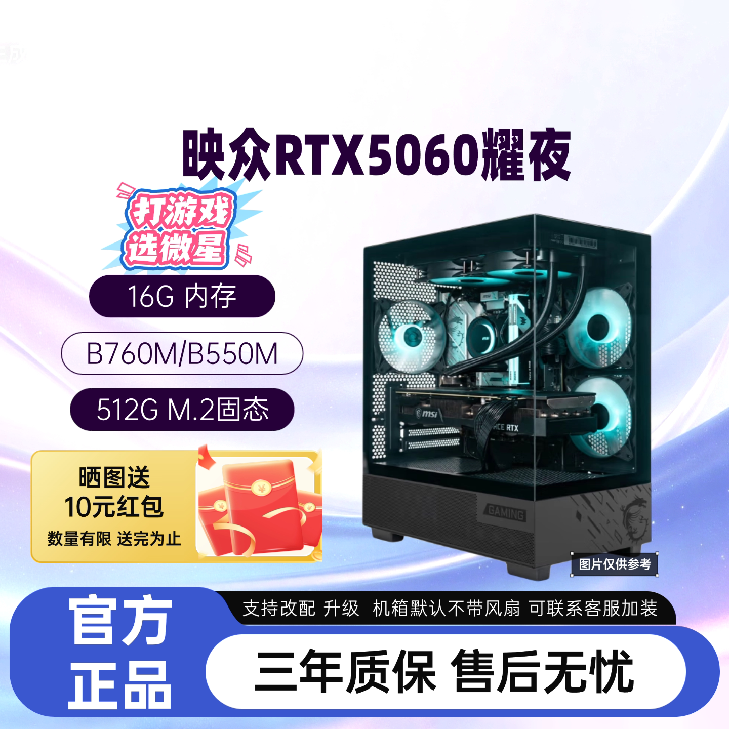 映众5060耀夜/12600kf/14600kf/5600/7500f/9600x超级冰龙电脑图片