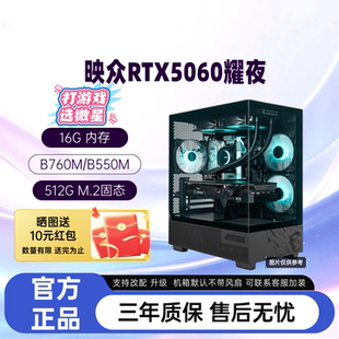 映众5060耀夜/12600kf/14600kf/5600/7500f/9600x超级冰龙电脑