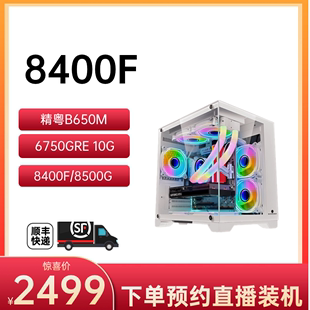 内存 精粤 12G主机推荐 保价618 6750GRE 8500G 8400F 16G 10G