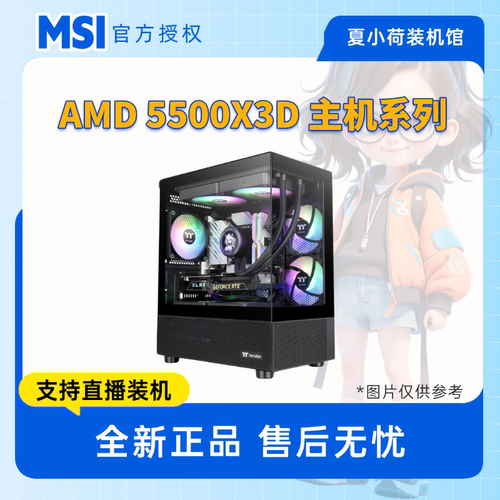新品 5500X3D/7650GRE/5060/9060XT/5060TI/9070XT网游游戏
